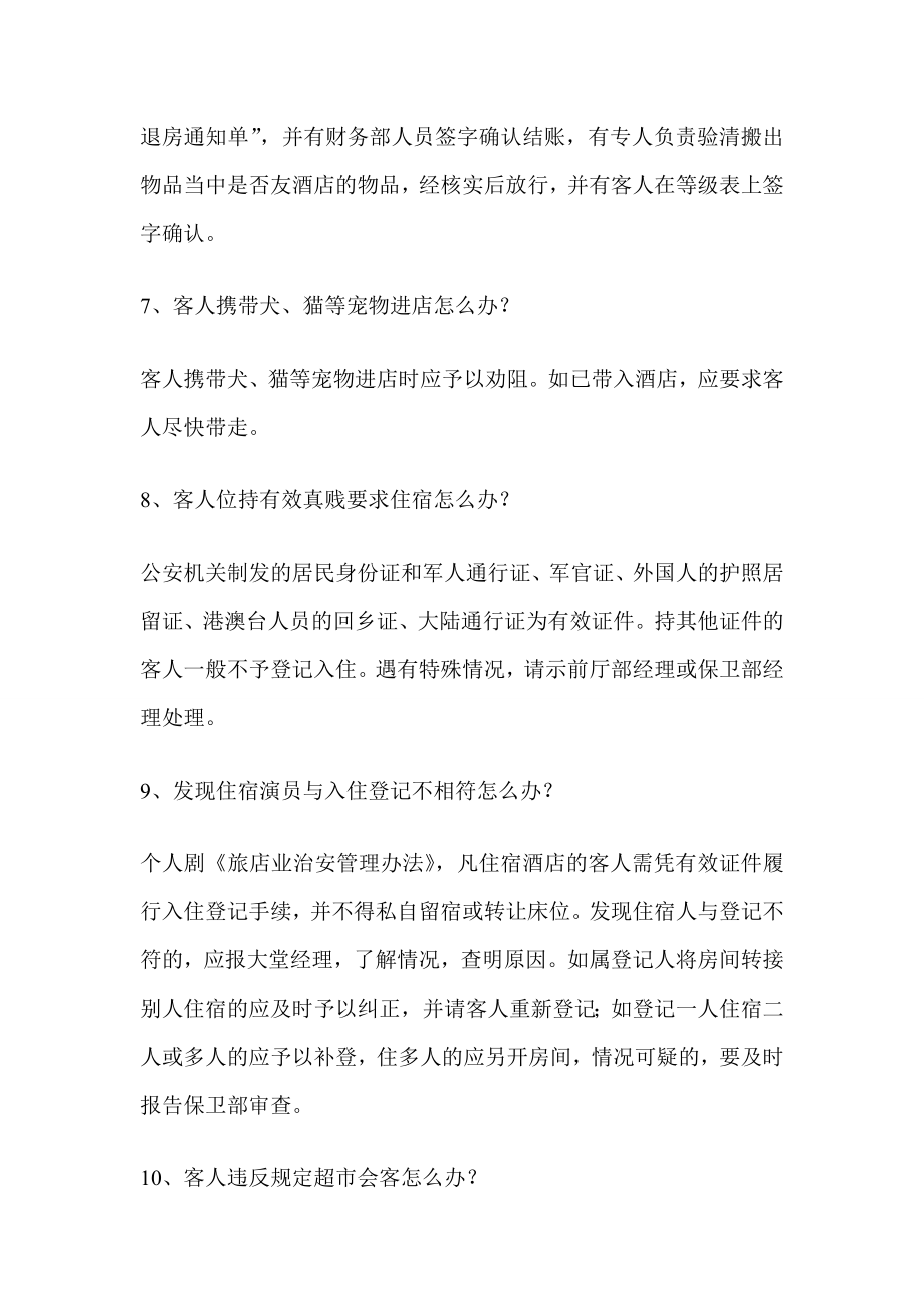 治安灾害事故应急方案.doc_第3页