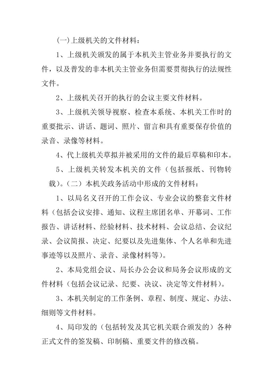 机关档案管理办法.doc_第2页