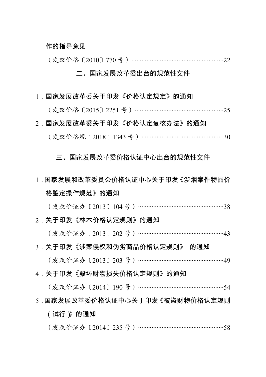 国家层面现行有效的价格认定规范性文件.doc_第2页