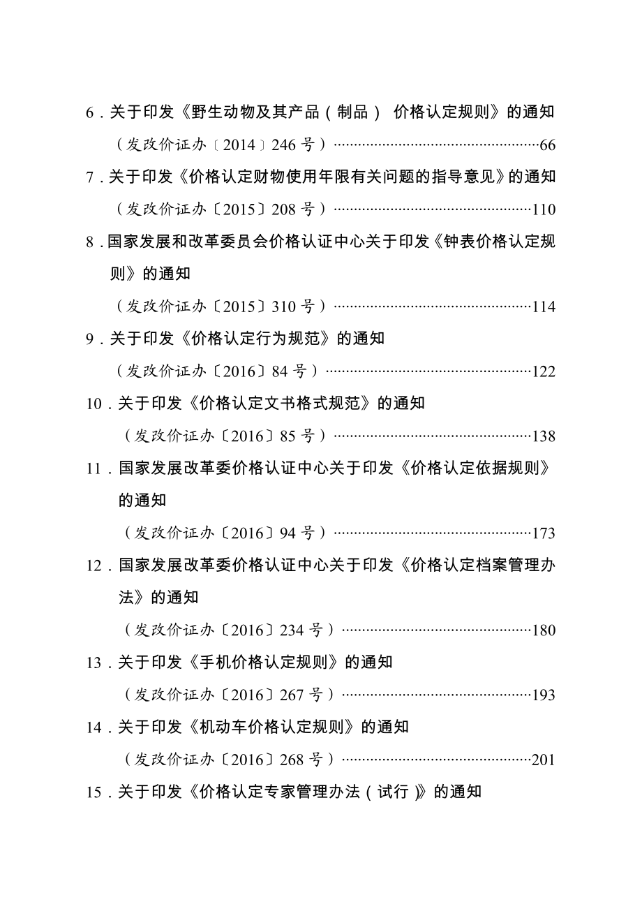 国家层面现行有效的价格认定规范性文件.doc_第3页