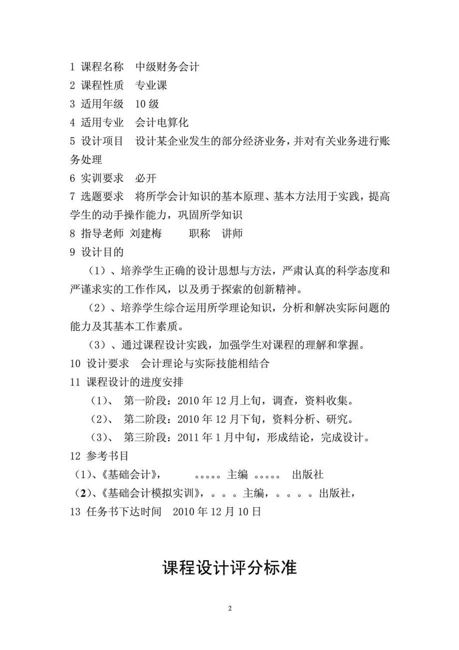 中级财务会计课程设计.doc_第2页