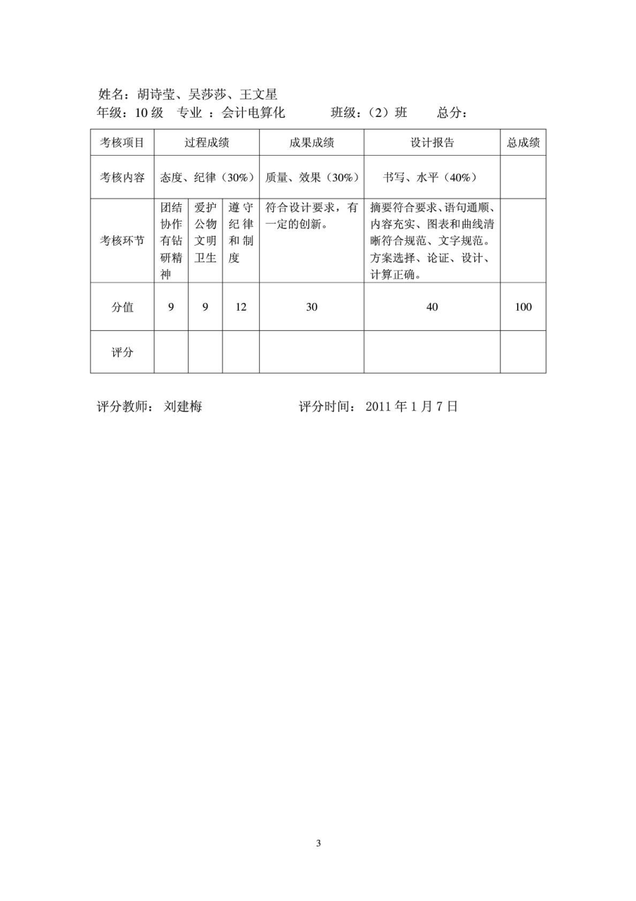 中级财务会计课程设计.doc_第3页