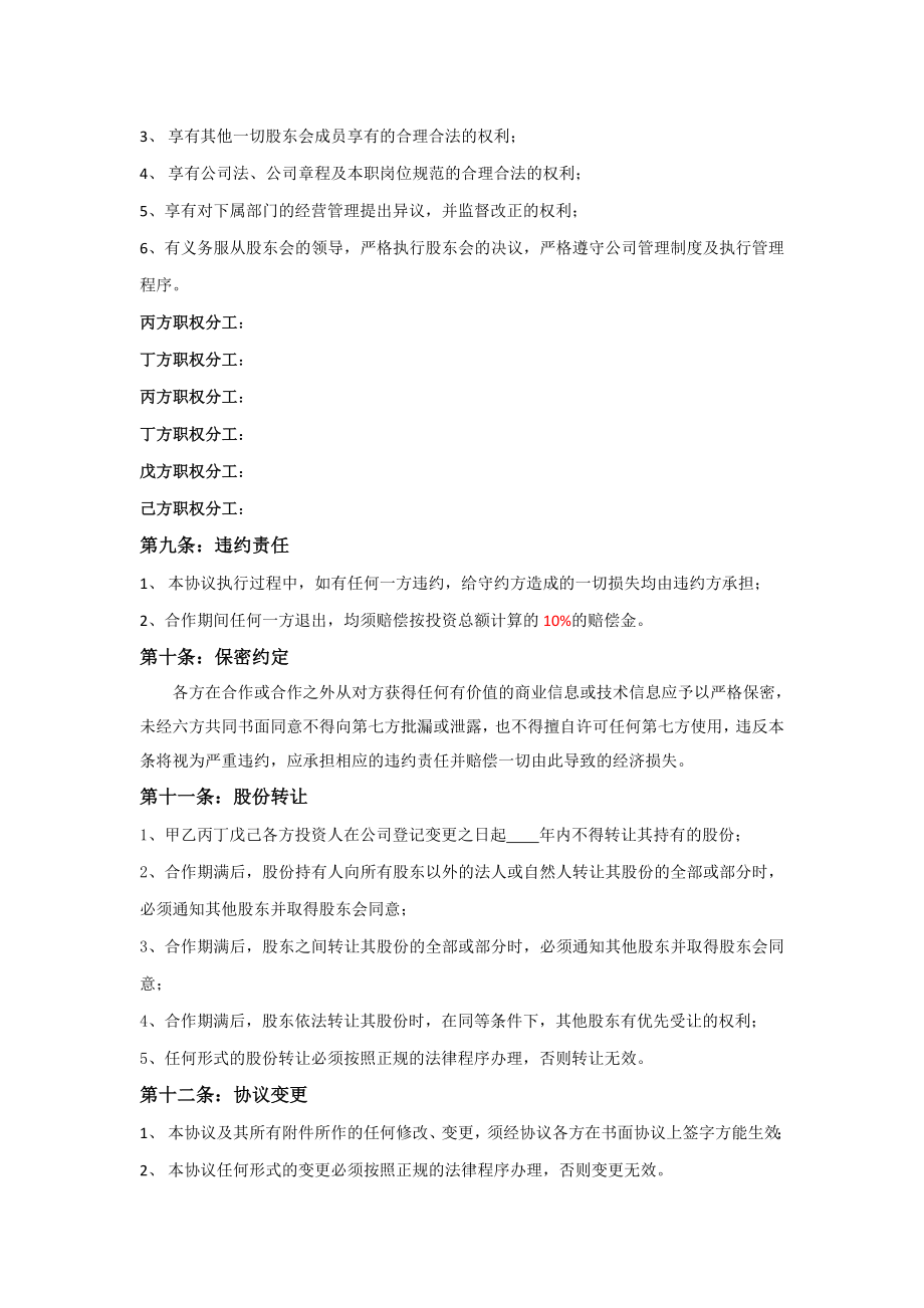 进出口贸易公司股东合作协议.doc_第3页