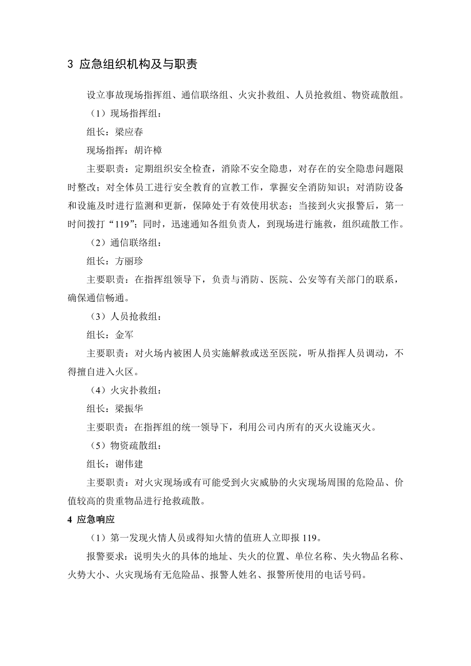 工厂应急预案.doc_第3页