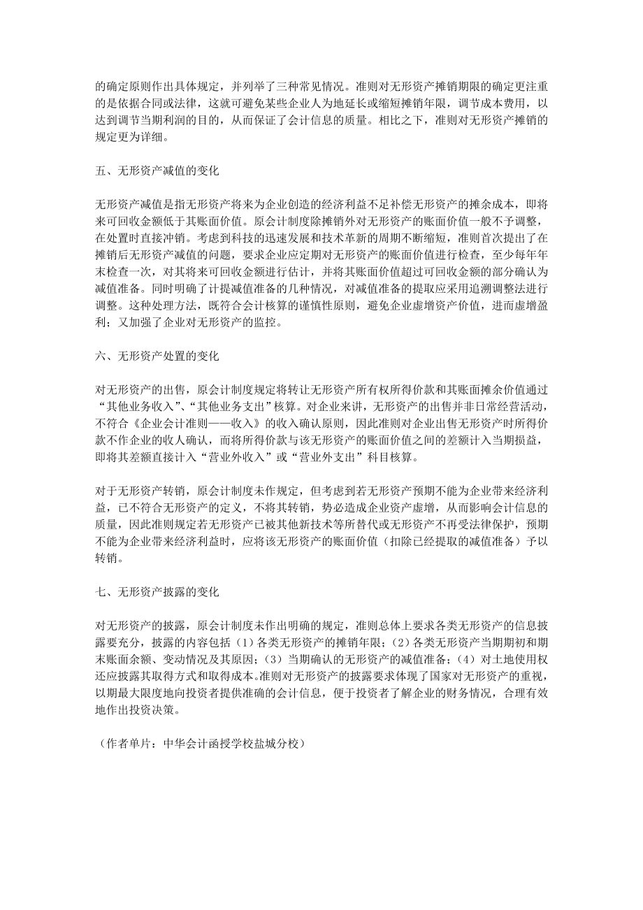 【精品】浅析无形资产核算的变化.doc_第3页