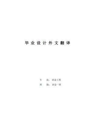 宝钢碱性氧气转炉炼钢生产及洁净钢控制外文翻译、中英对照、英汉互译.doc