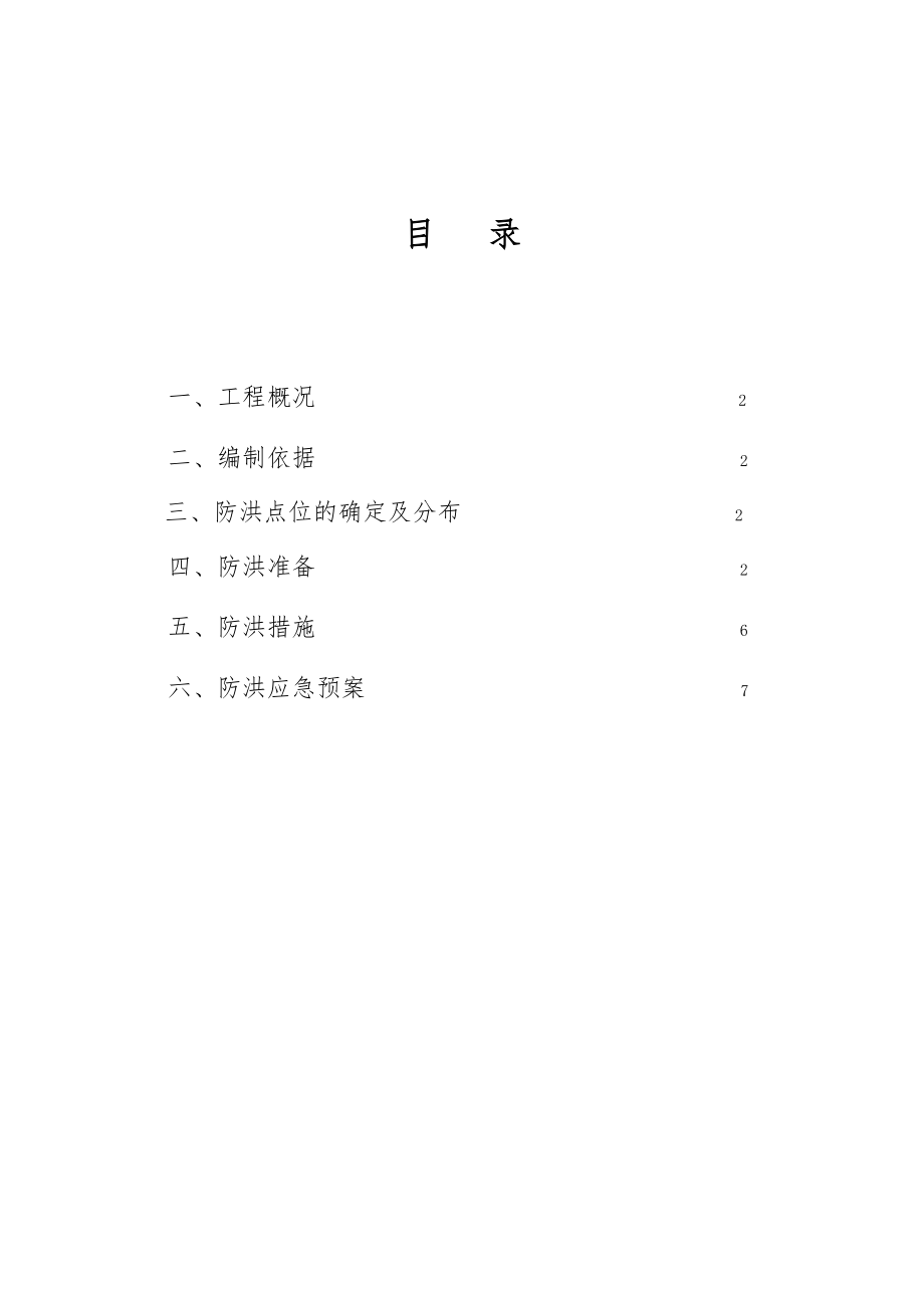 汛期防汛应急预案.doc_第1页