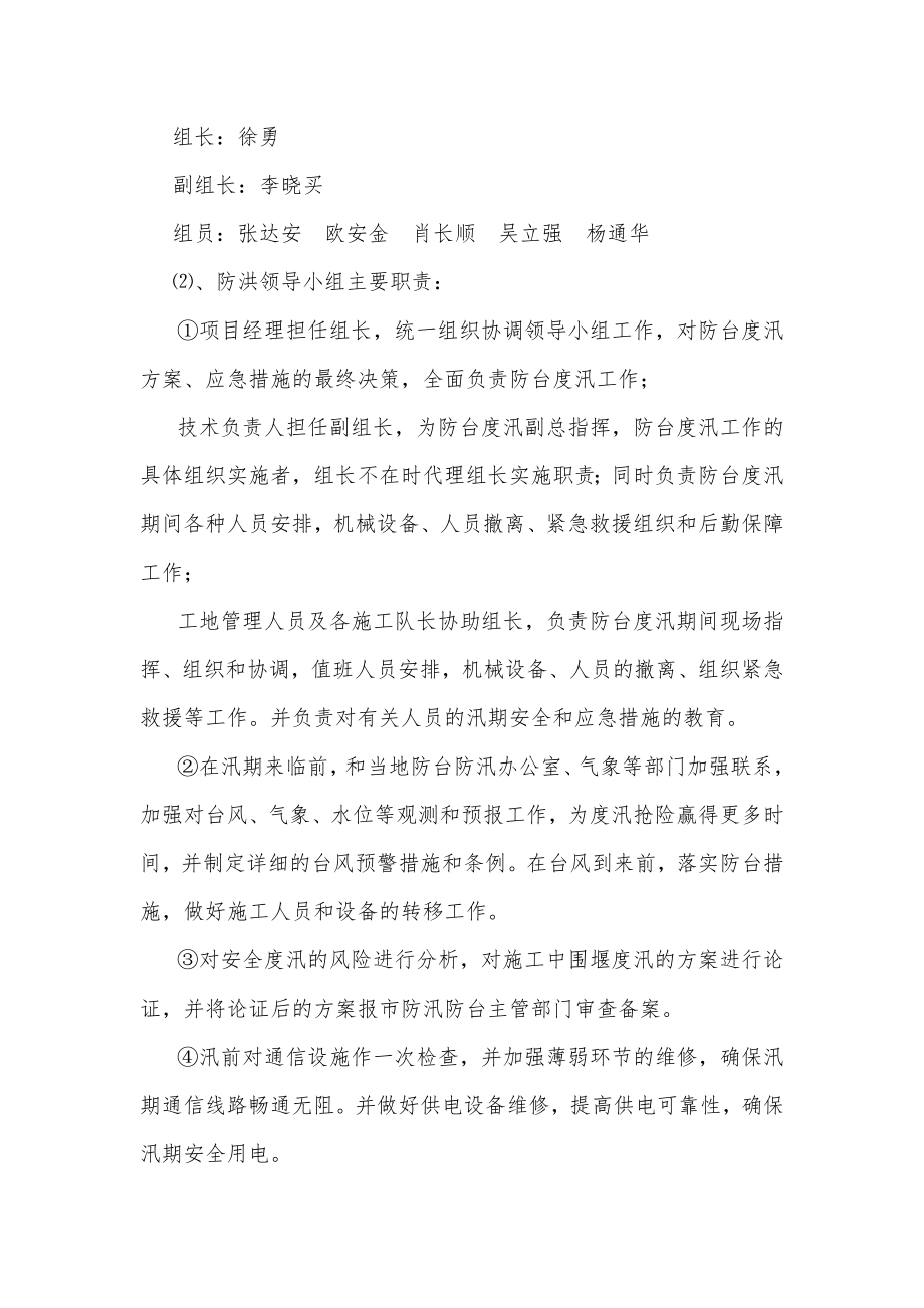 汛期防汛应急预案.doc_第3页