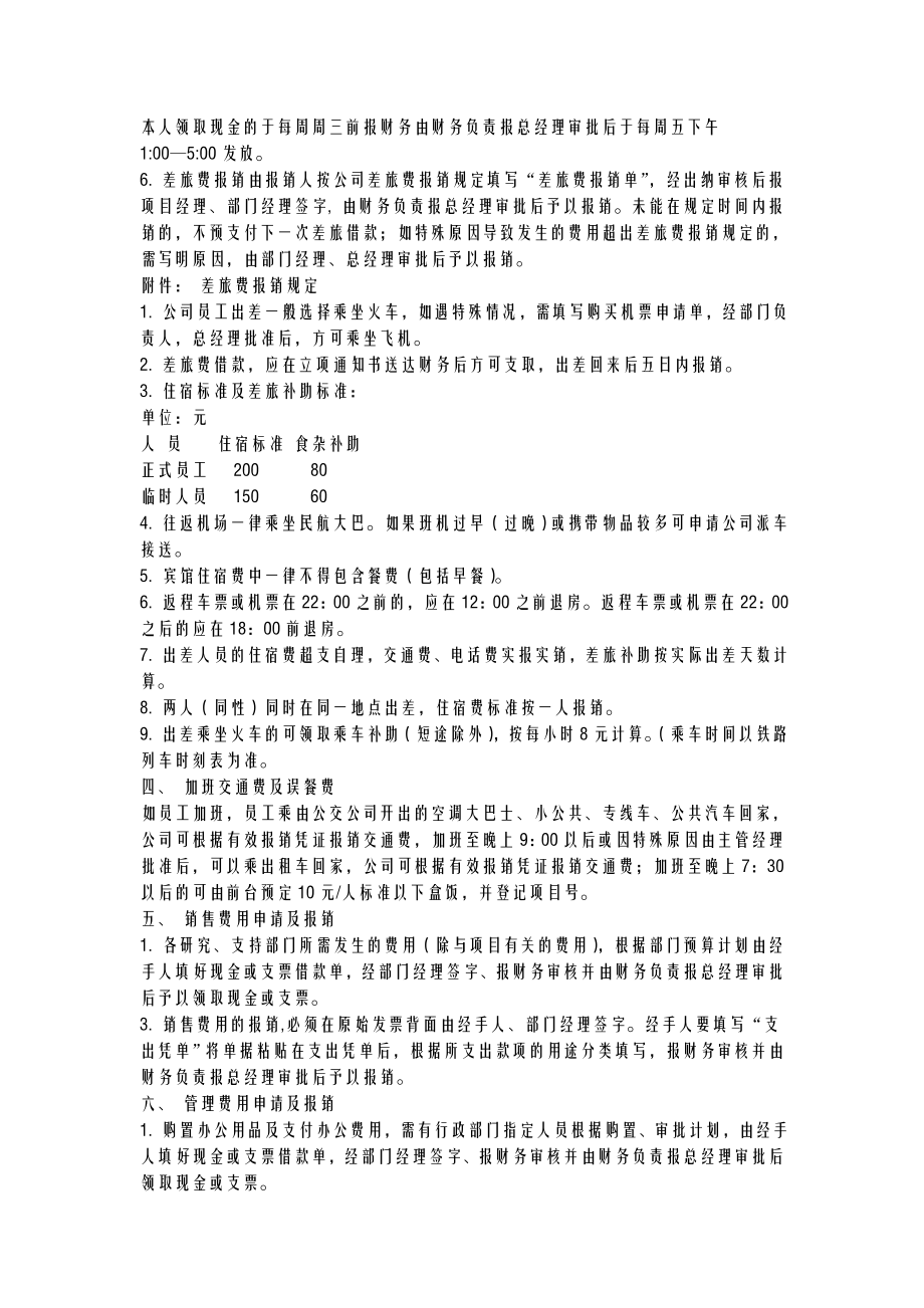 财务企业会计制度【可编辑】.doc_第2页