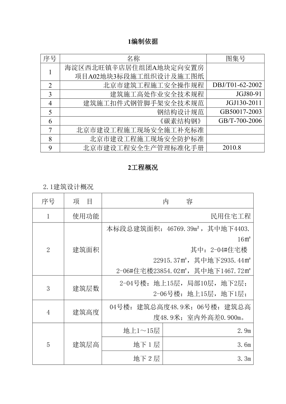 完整版卸料平台施工方案.doc_第2页