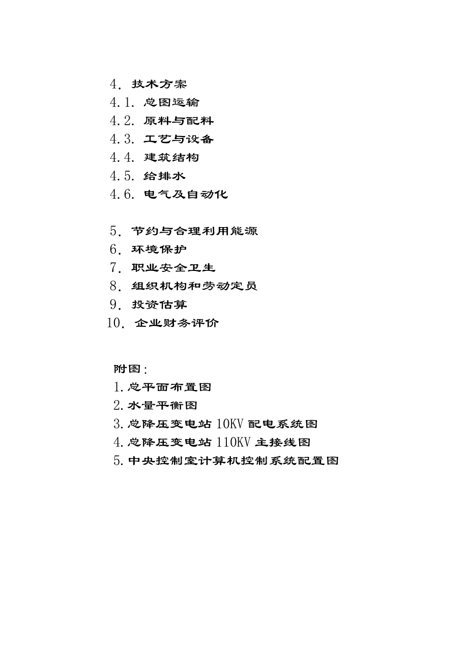 云南奕标水泥公司3000t水泥生产线可行性研究报告.doc_第3页