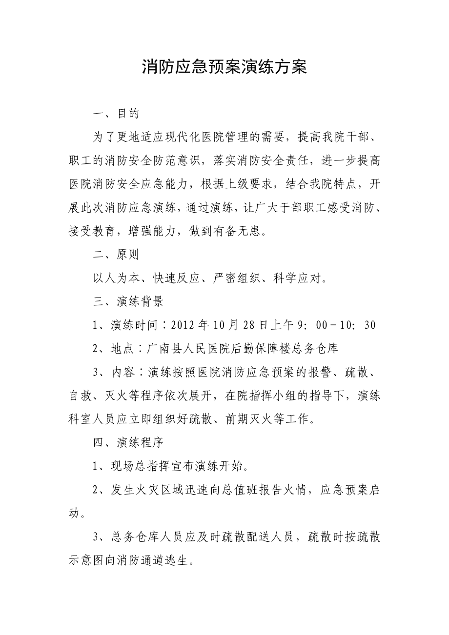 医院消防应急预案应急预案.doc_第1页