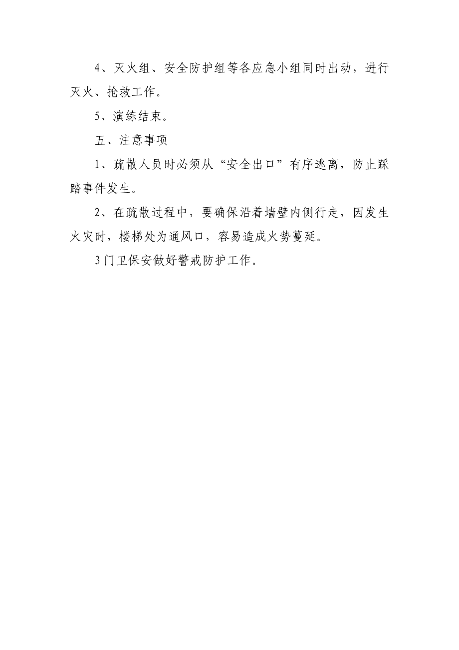 医院消防应急预案应急预案.doc_第2页