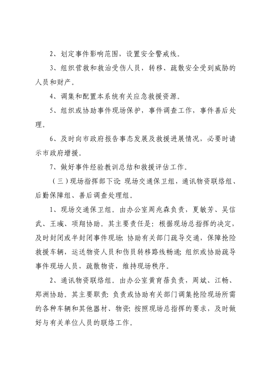 突发事件应急处置预案 .doc_第3页