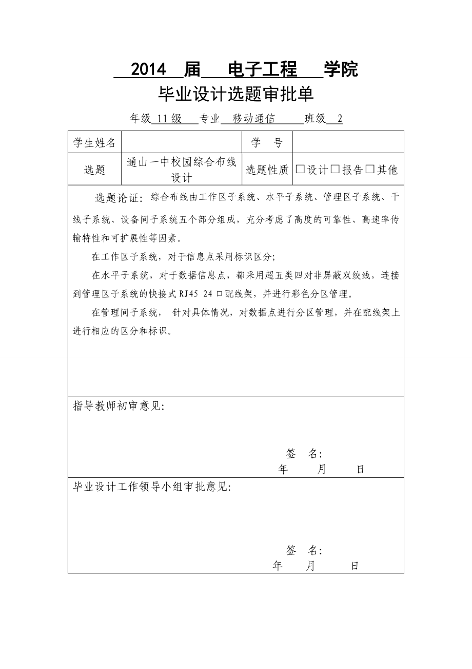 湖北通山一中校园综合布线设计毕业设计.doc_第2页