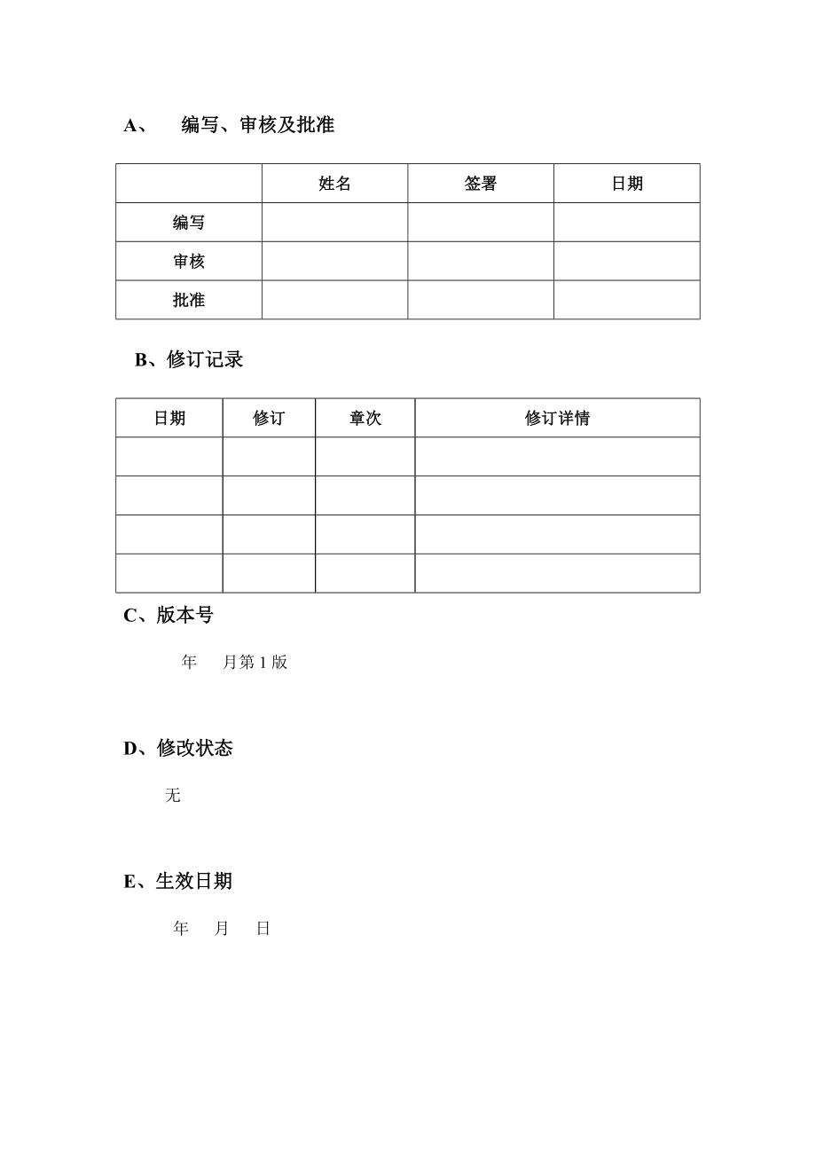 最新液化石油气环境风险应急预案.doc_第3页