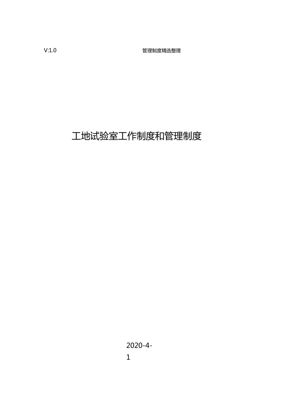 工地试验室工作制度和管理制度.docx_第1页