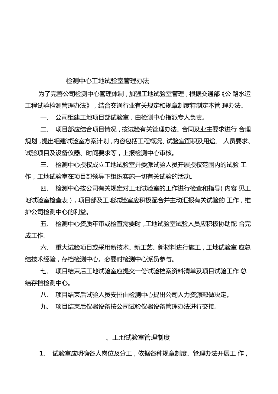 工地试验室工作制度和管理制度.docx_第2页