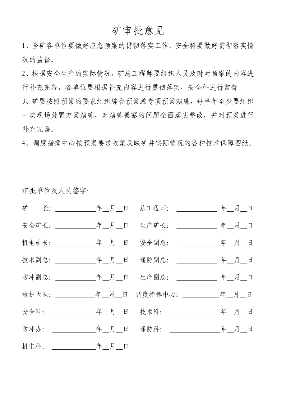 徐楼煤矿生产安全事故应急救援预案.doc_第3页