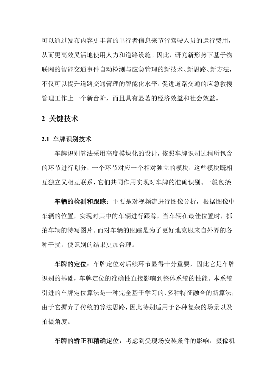 基于物联网的智能交通检测与应急管理系统资料.doc_第2页