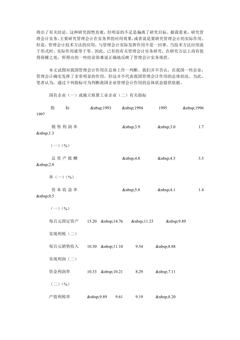 中国管理会计作用：现状与基本出路.doc_第2页