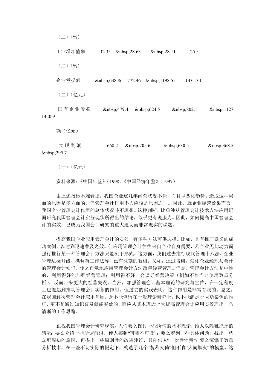 中国管理会计作用：现状与基本出路.doc_第3页