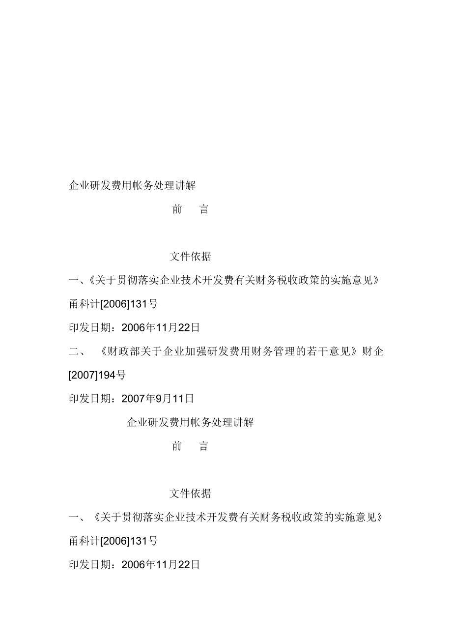 [宝典]研发费用账务处理.doc_第1页