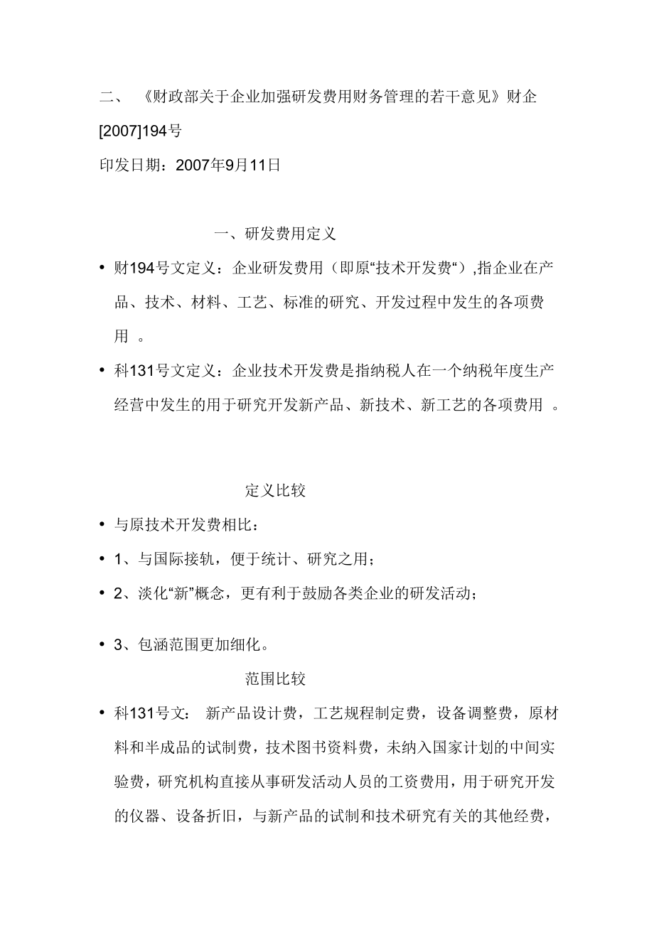 [宝典]研发费用账务处理.doc_第2页