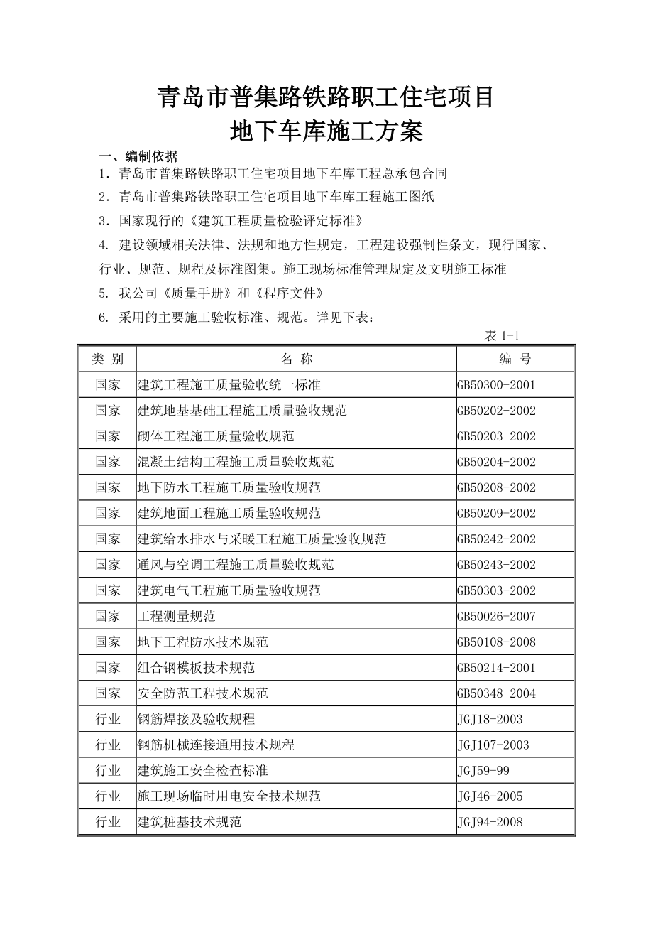 地下车库室施工方案.doc_第2页