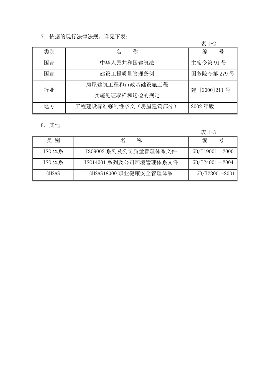 地下车库室施工方案.doc_第3页