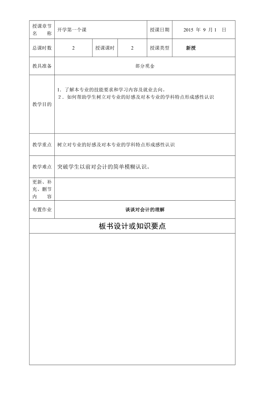 基础会计教案.doc_第2页