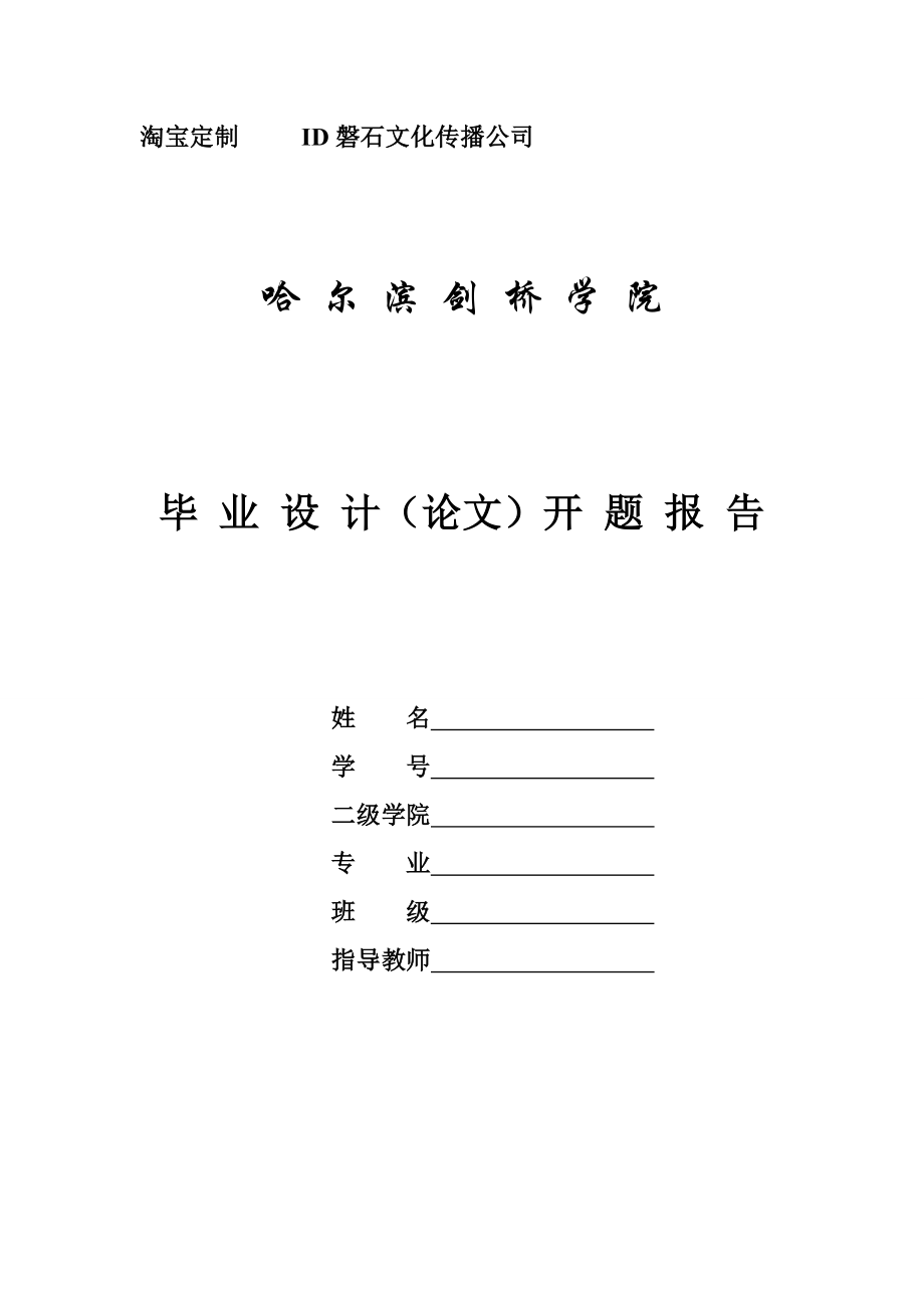 新会计准则对税务会计的影响(开题报告).doc_第1页