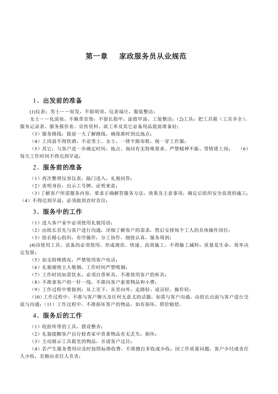 家政服务培训教程.doc_第2页