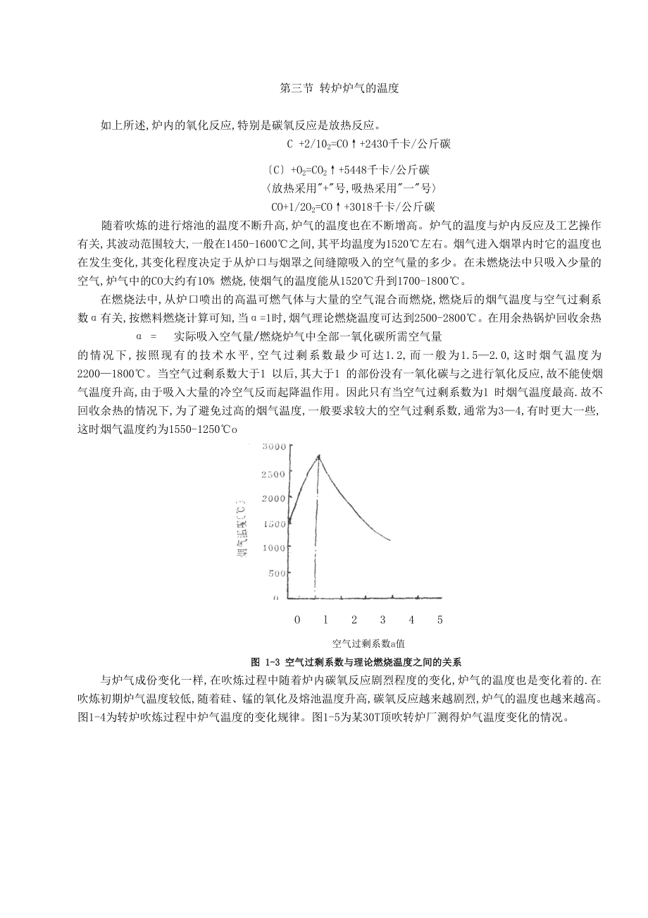 第一章 转炉烟气的特征.doc_第3页