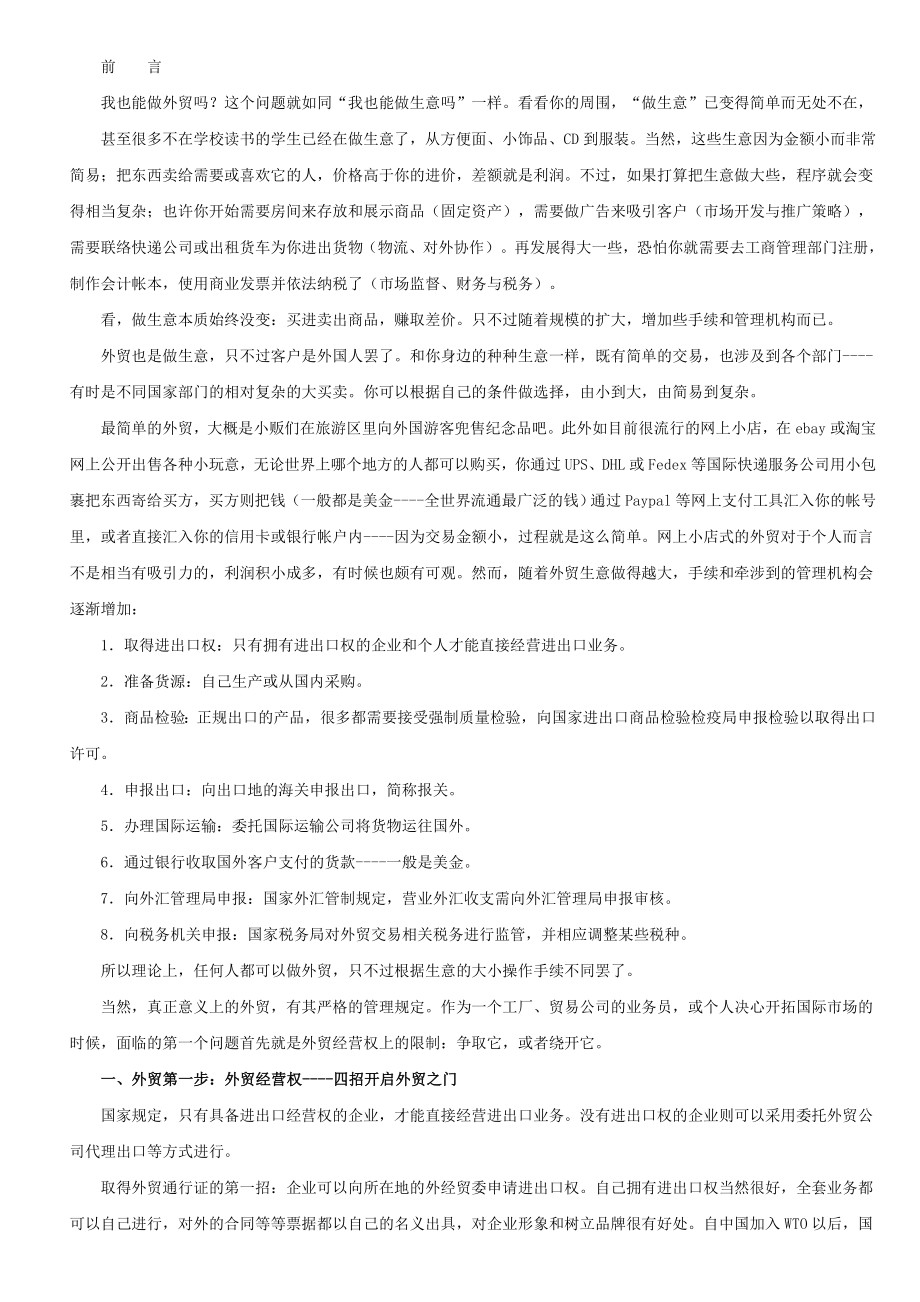 外贸七日通(经典完美打印版).doc_第2页