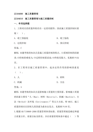 施工质量管理习题.doc