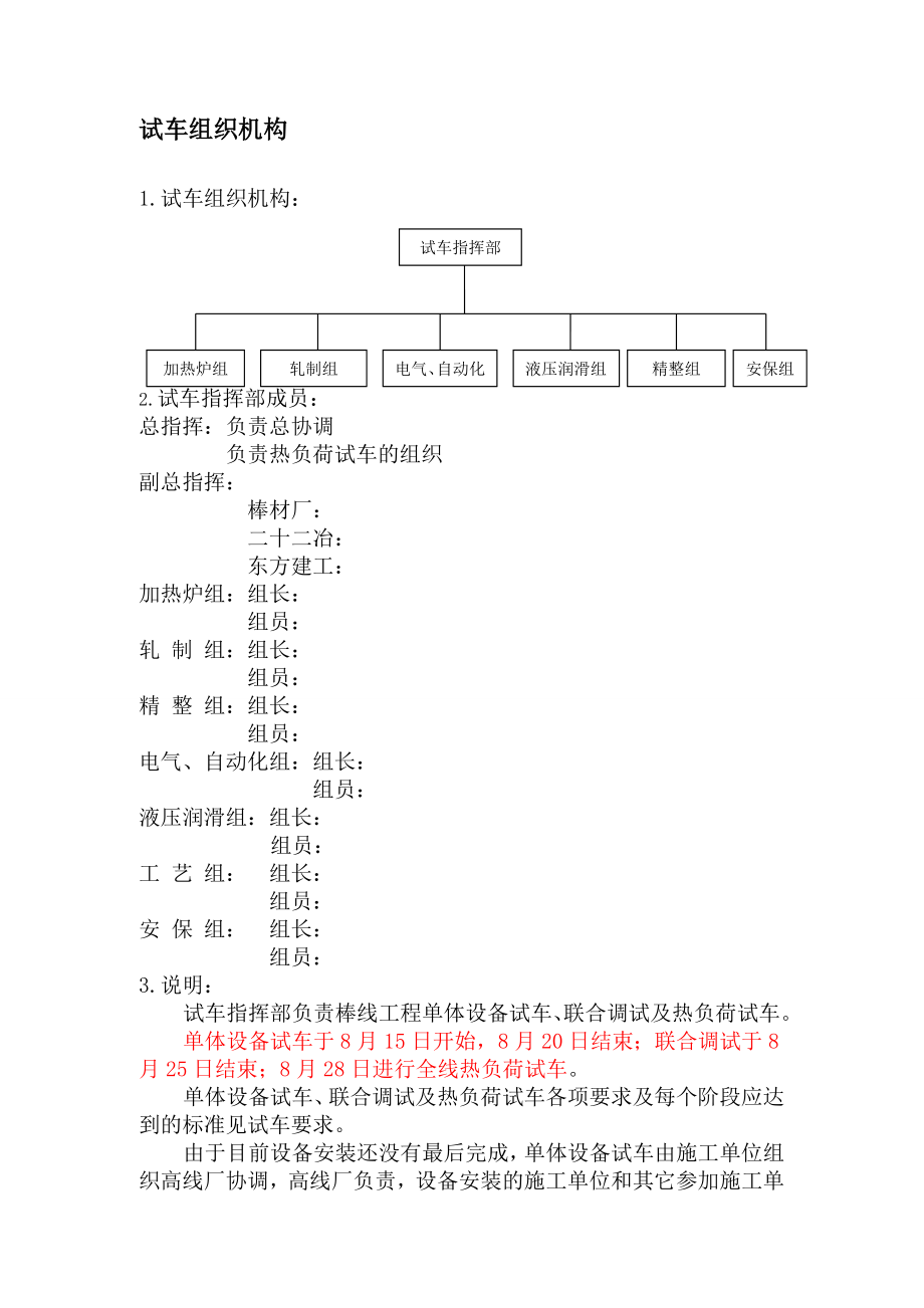 棒材轧机试车方案.doc_第2页