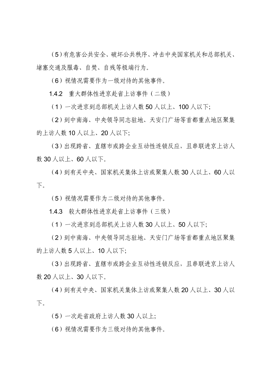 XX石油分公司群体性进京赴省上访事件应急预案.doc_第3页