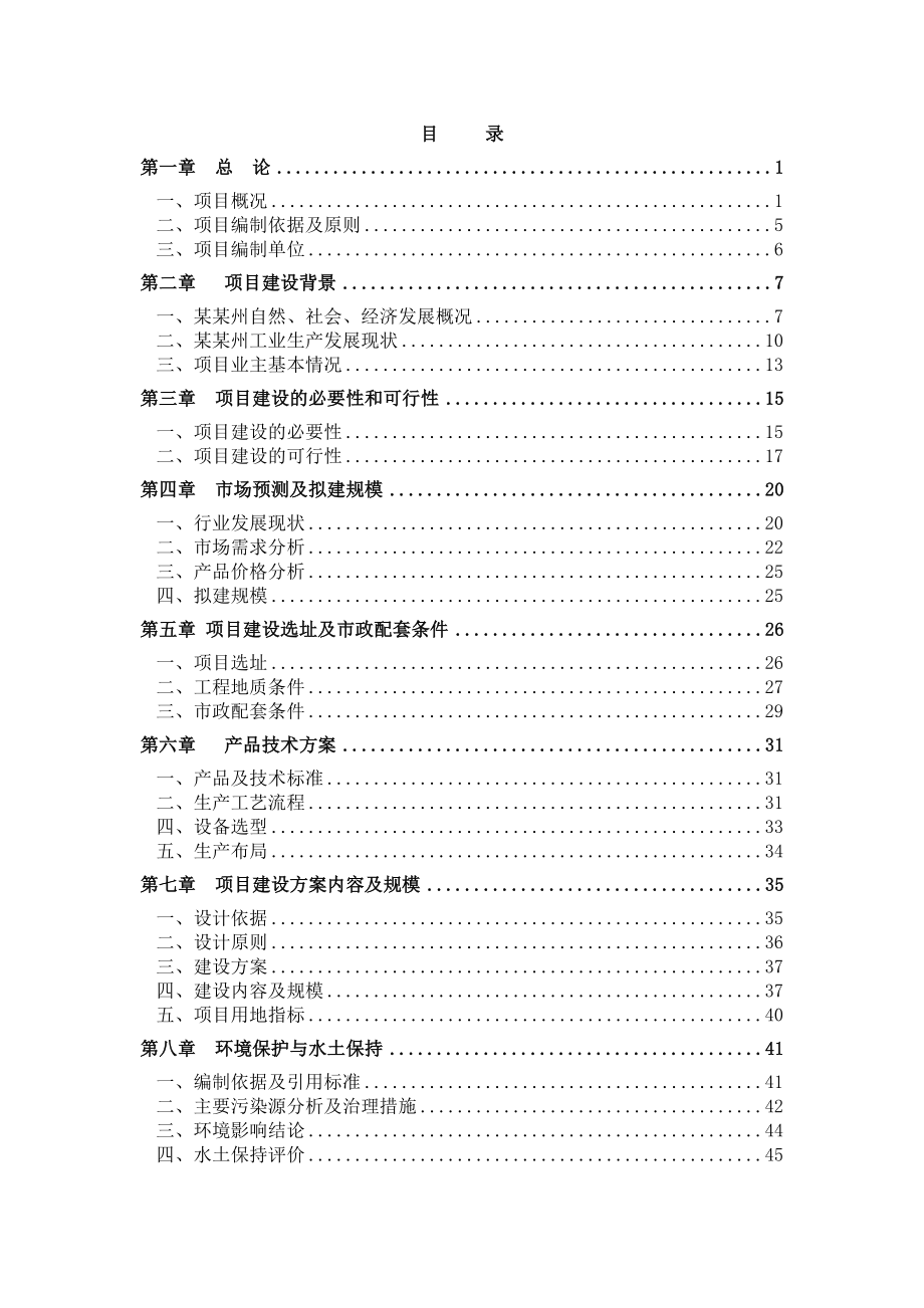 年加工10万张席梦思床垫项目建设可行性研究报告.doc_第1页