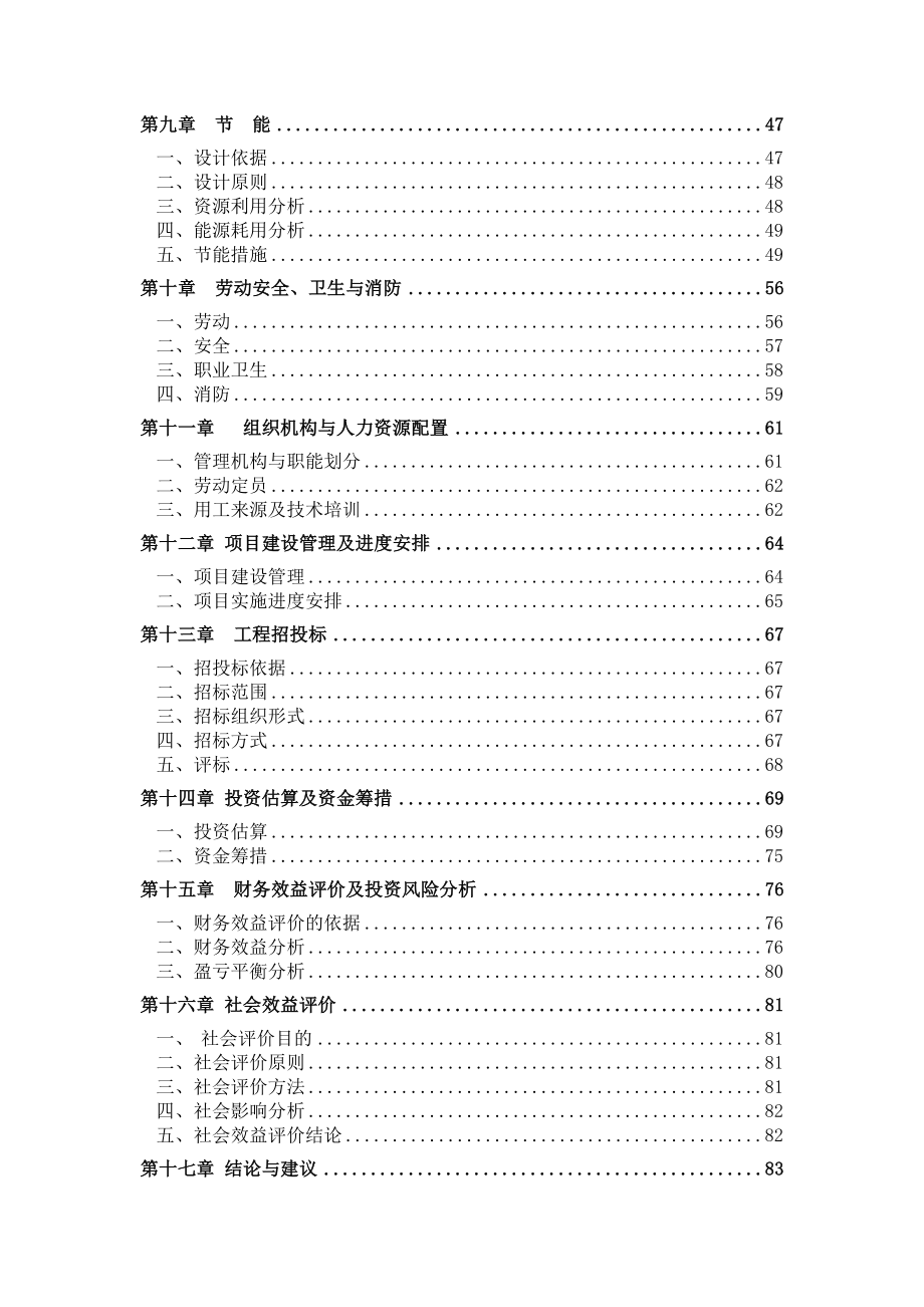 年加工10万张席梦思床垫项目建设可行性研究报告.doc_第2页