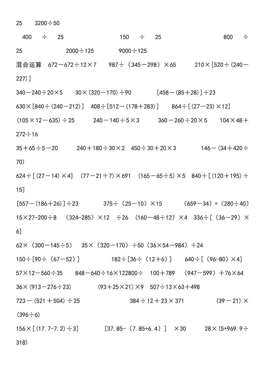 四年级计算题大全.docx_第3页