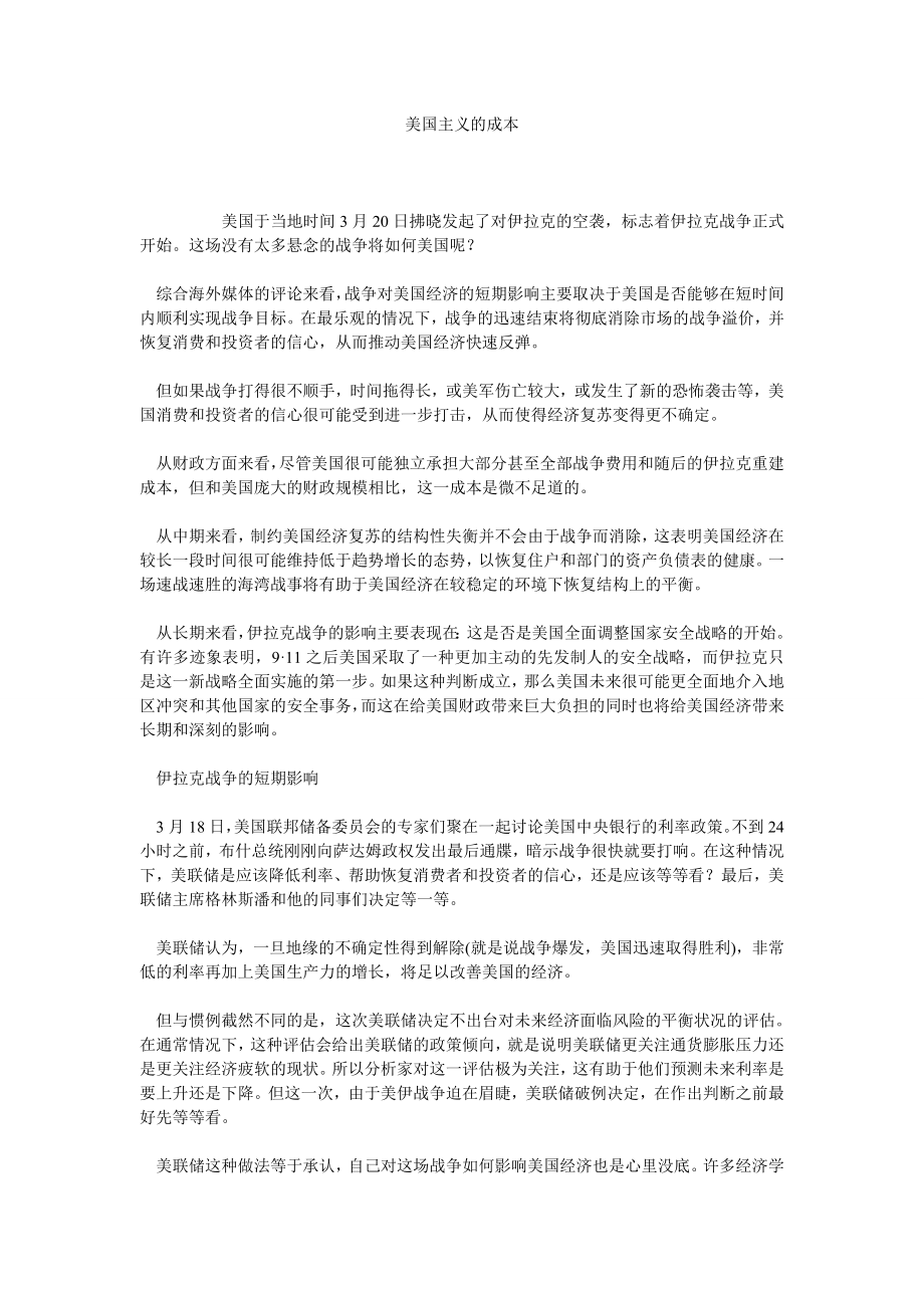 美国主义的成本.doc_第1页