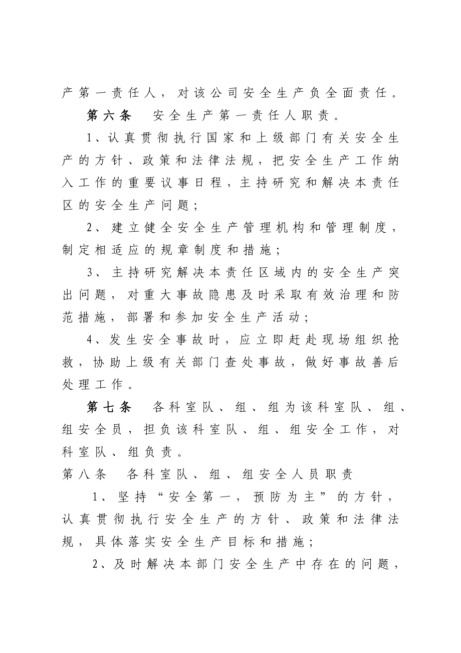 安全事故预防及抢险应急处理办法.doc_第2页