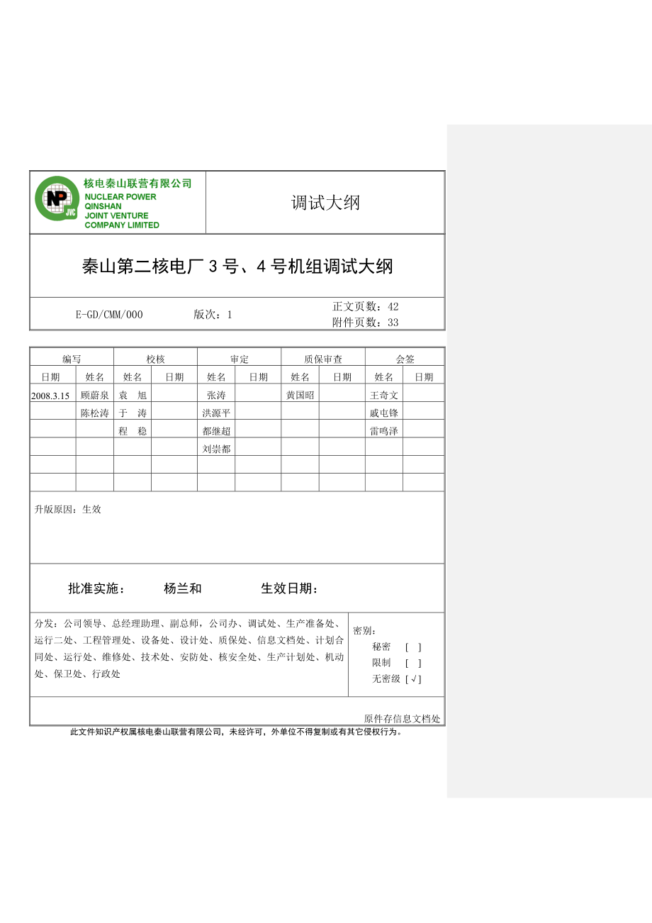 ECMM000 EGDGMM000调试大纲秦山第二核电厂3号、4号机组调试大纲(生效版).doc_第1页