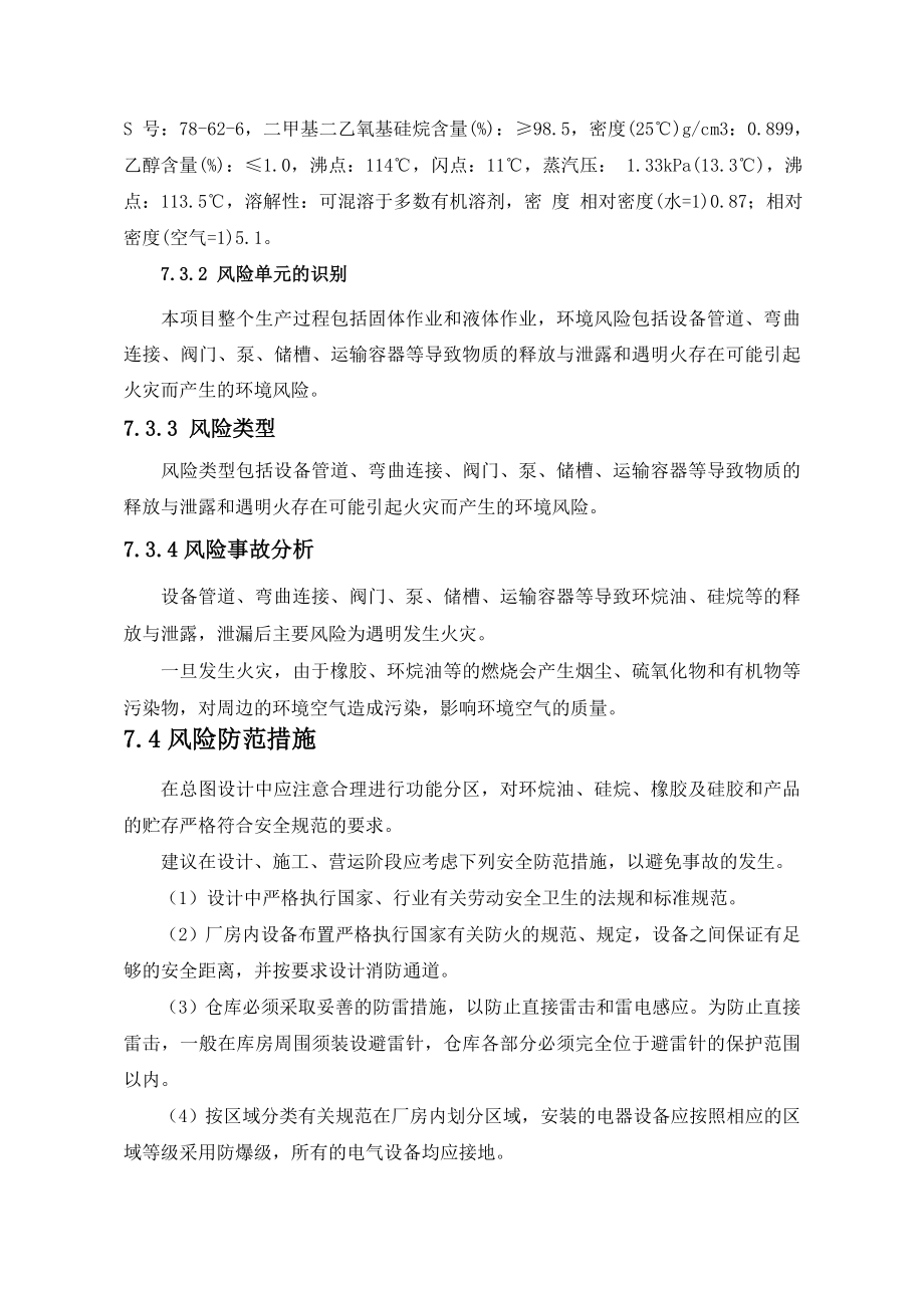 环境影响评价报告公示：硅胶制品环评报告.doc_第2页