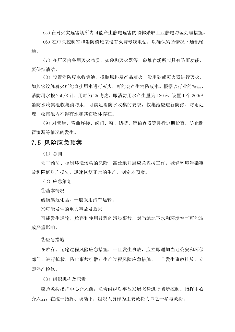 环境影响评价报告公示：硅胶制品环评报告.doc_第3页