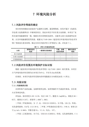 环境影响评价报告公示：硅胶制品环评报告.doc