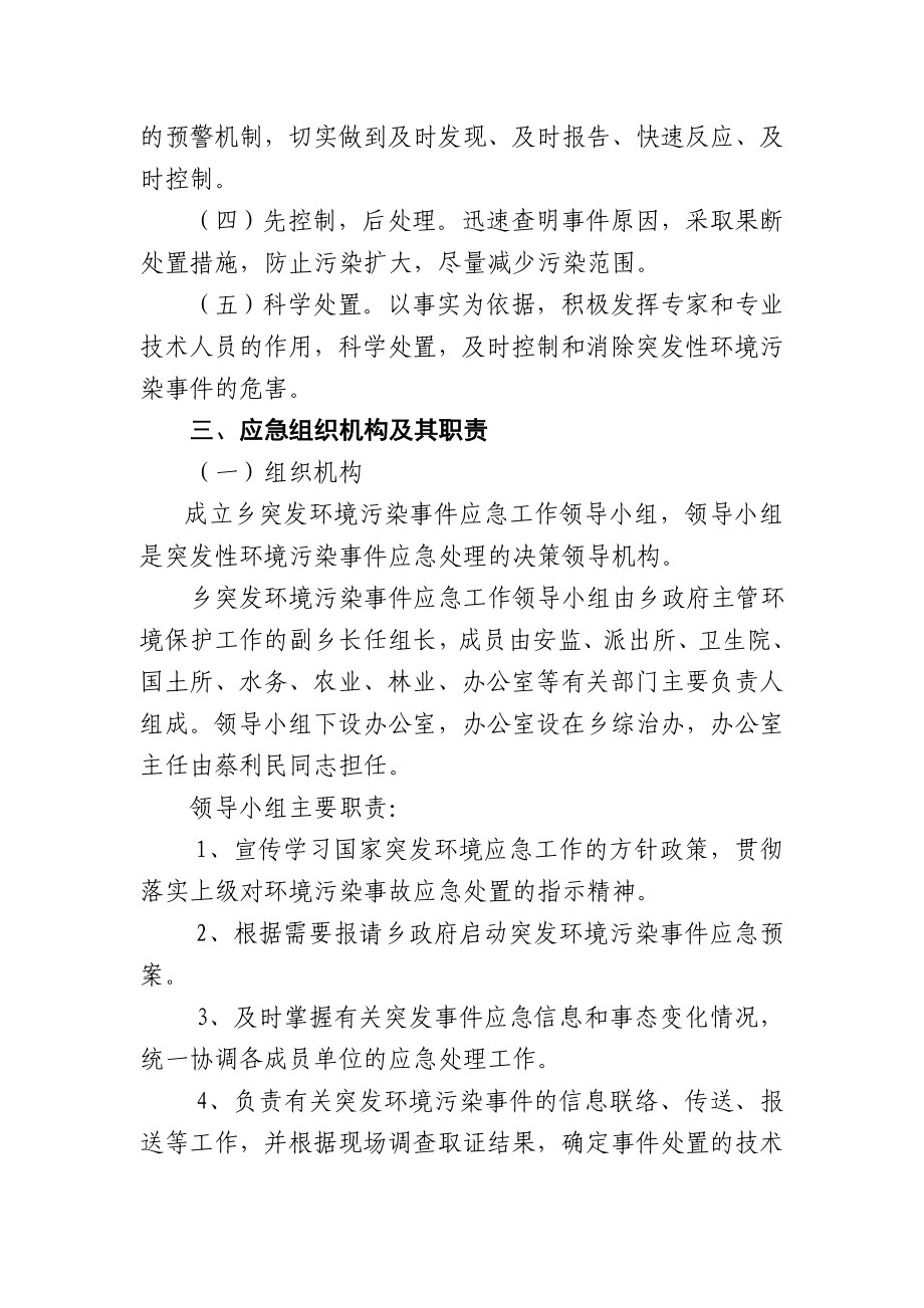 xxx乡人民政府突发环境污染事故应急预案.doc_第2页