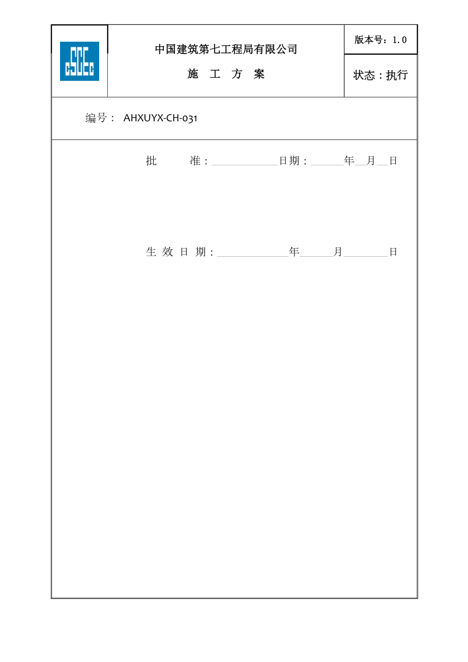 建筑施工重大危险源安全事故应急预案及演练计划.doc_第2页