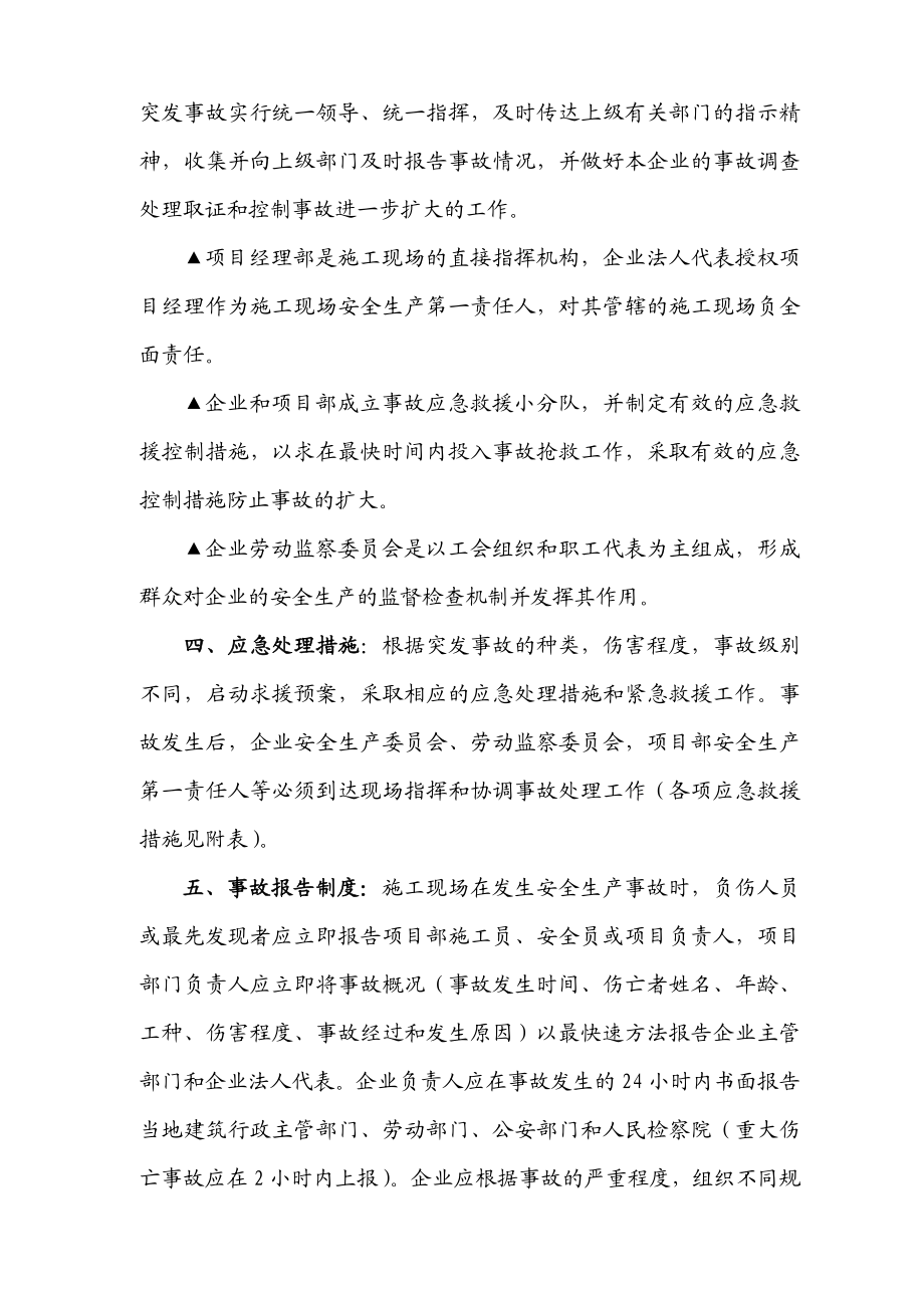 建设工程有限公司防汛防台风紧急应急救援预案.doc_第3页